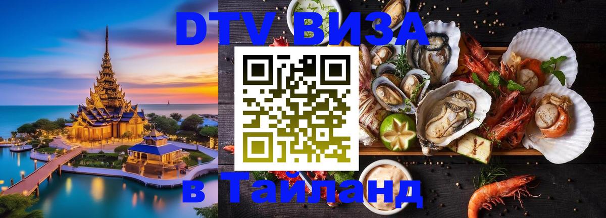 Цены на DTV визу в Таиланд — пакеты услуг, достаточно даже паспорта - Веллингтон 
